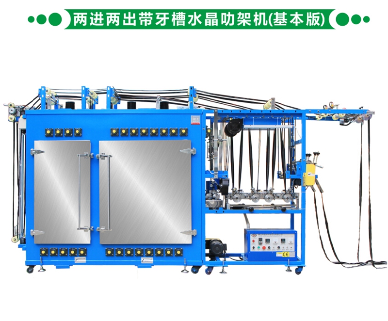 兩進(jìn)兩出帶牙槽水晶叻架機(jī)(基本款)